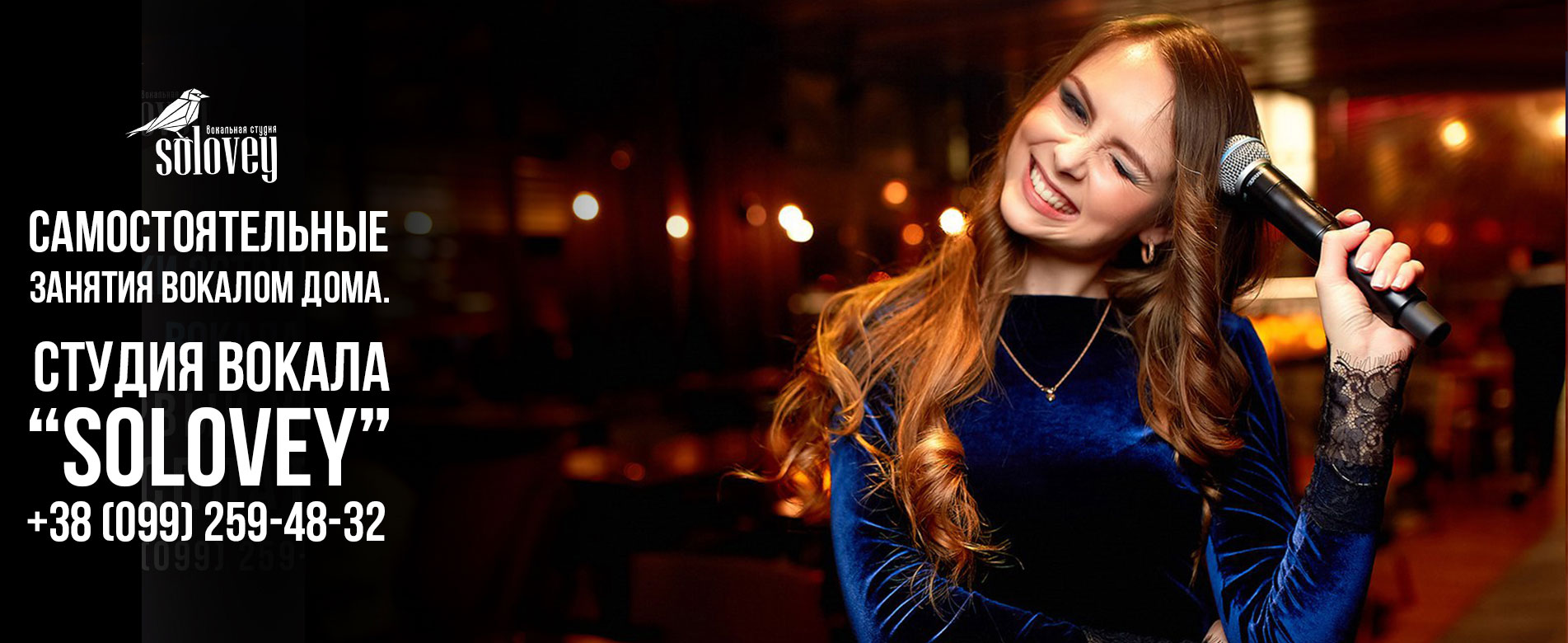 Самостоятельные занятия вокалом дома. Студия Вокала «Solovey»